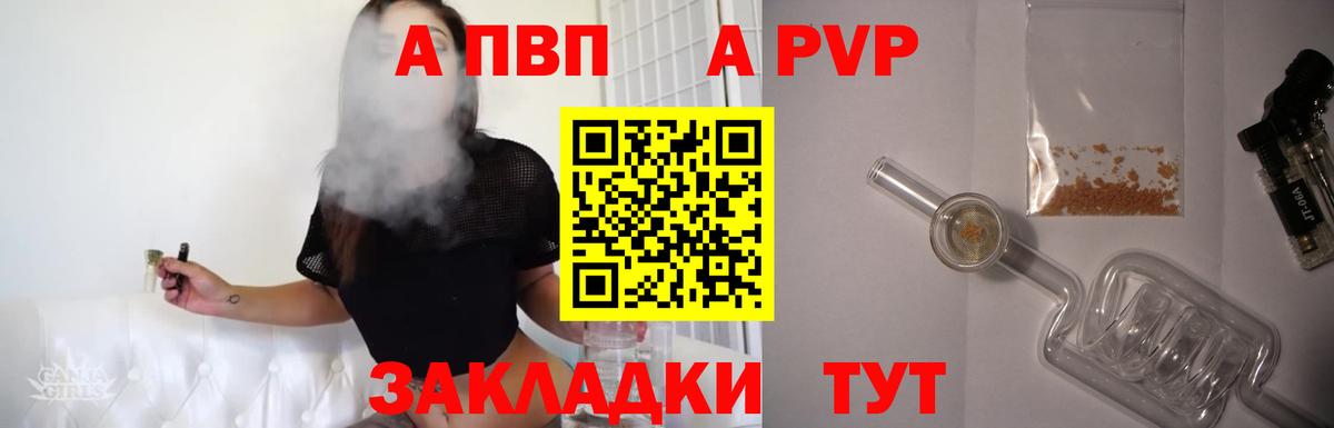 А ПВП мука  Альфа ПВП  Alpha PVP Crystall  Моздок  Вход с VPN 