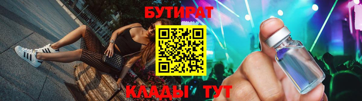 БУТИРАТ Butirat Моздок