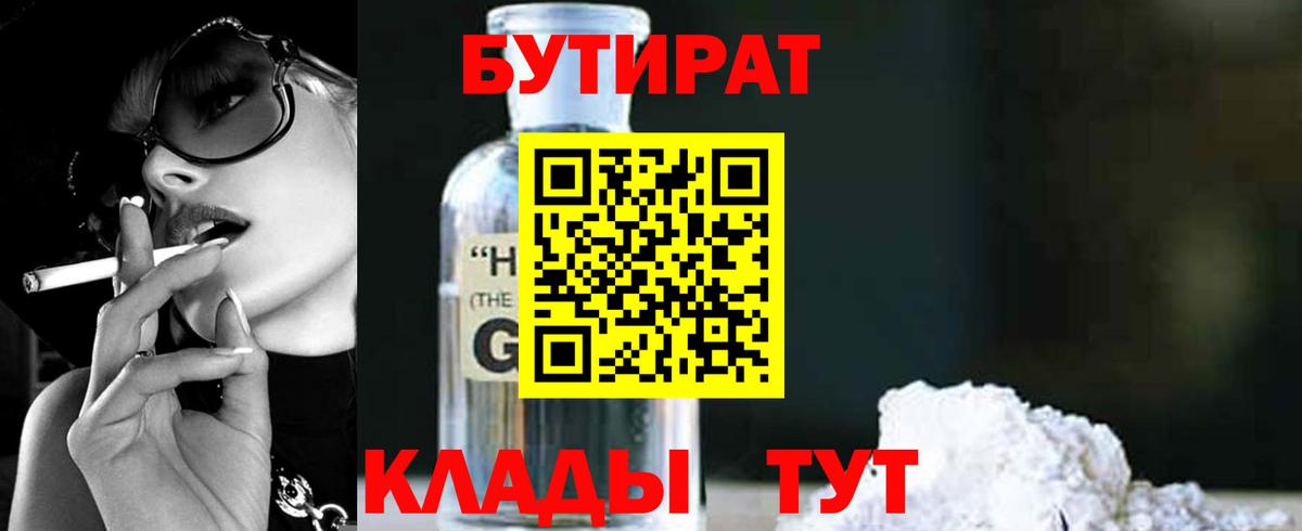 БУТИРАТ Butirat  Вход с VPN  Моздок 