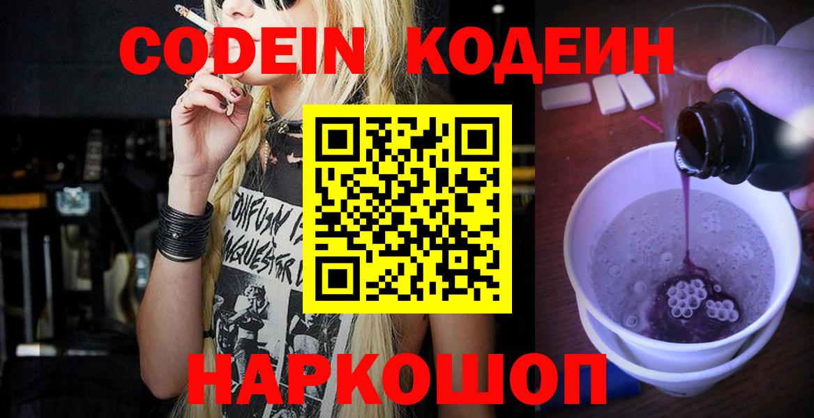 Моздок  Кодеиновый сироп Lean Purple Drank  Кодеиновый сироп Lean Purple Drank  Вход с VPN 