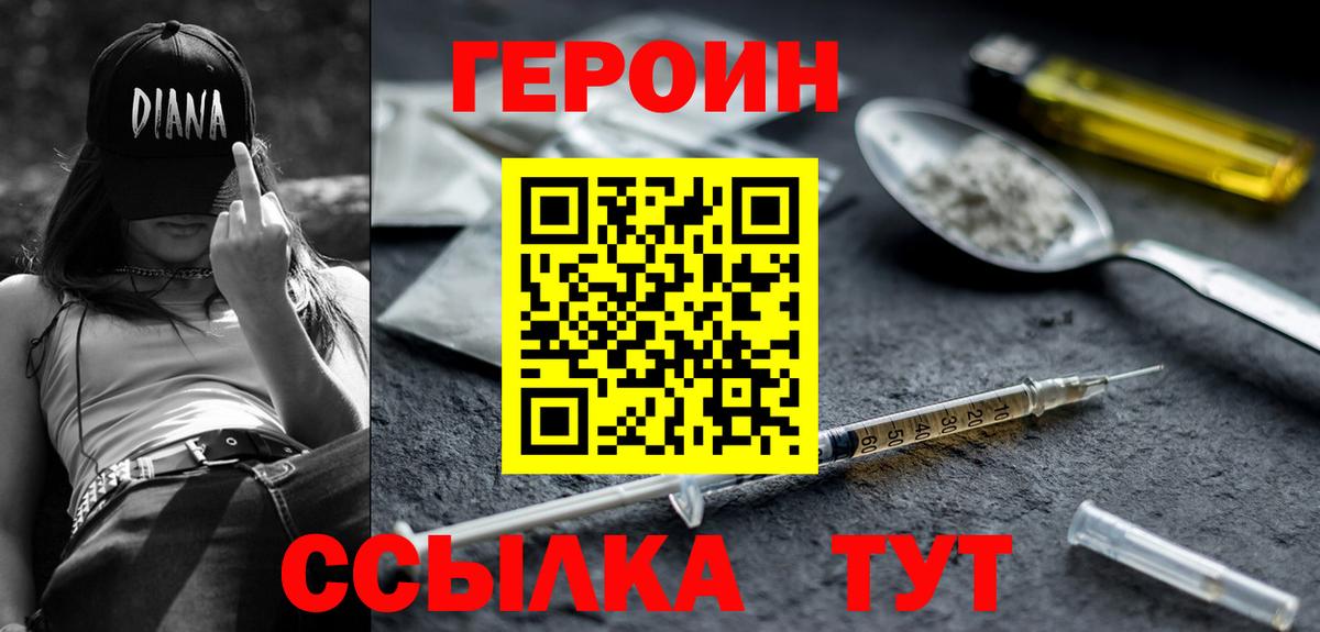 Героин хмурый Моздок
