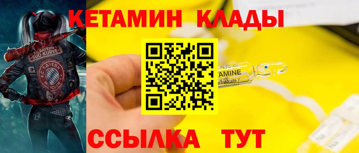 КЕТАМИН ketamine  Вход с VPN  Моздок 