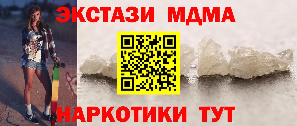 МДМА кристаллы Моздок