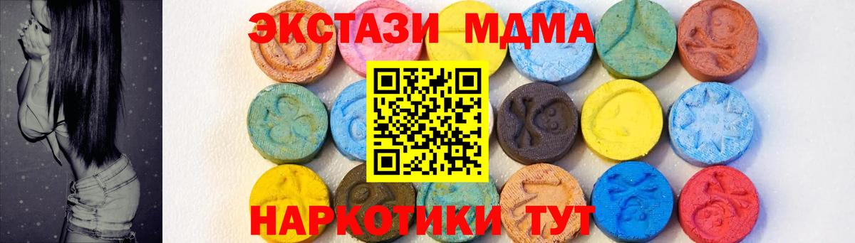 МДМА  MDMA кристаллы  Вход с VPN  Моздок  МДМА Molly 