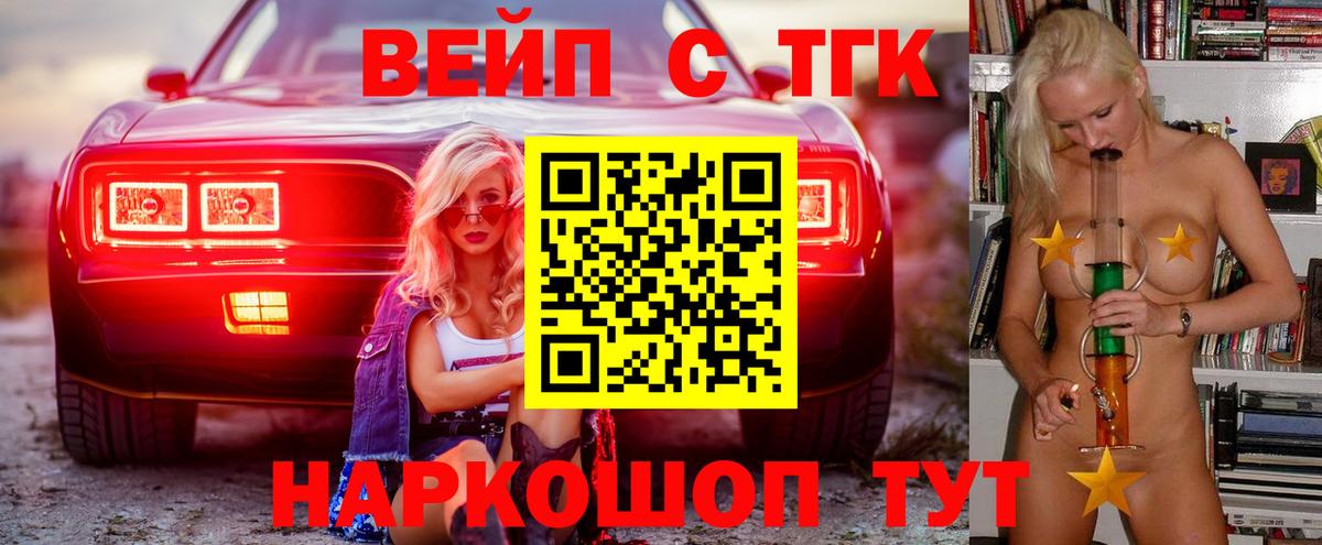 Дистиллят ТГК вейп Моздок